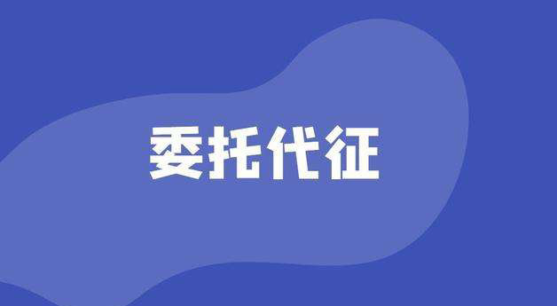“靈活用工”、“委托代征”成為了熱點(diǎn)
