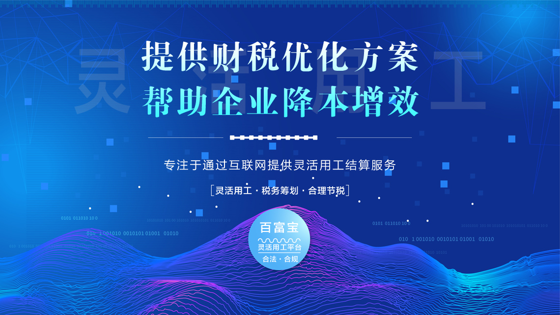 你如何理解“靈活用工”？