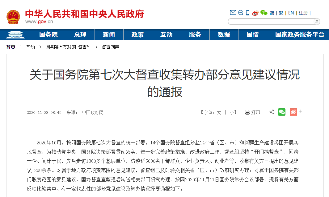 國務(wù)院：建議探索建立靈活就業(yè)人員勞動(dòng)保障制度