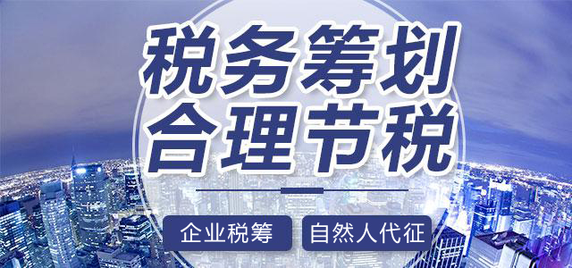 不同類(lèi)型的企業(yè)，有著(zhù)不同的稅務(wù)籌劃方式